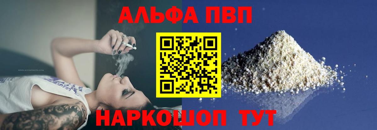 A PVP мука  купить закладку  Вход с VPN  A PVP  Нефтекамск  Alpha PVP СК 