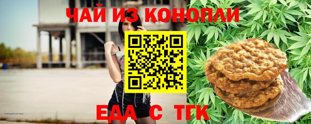Нефтекамск  Печенье с ТГК марихуана  Вход с VPN 