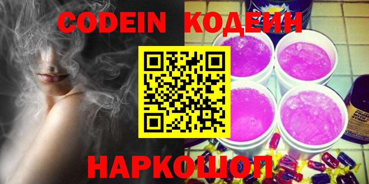 Codein напиток Lean (лин) Нефтекамск