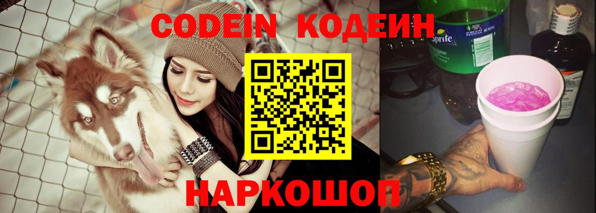 Кодеиновый сироп Lean Purple Drank  Codein напиток Lean (лин)  Вход с VPN  Нефтекамск 