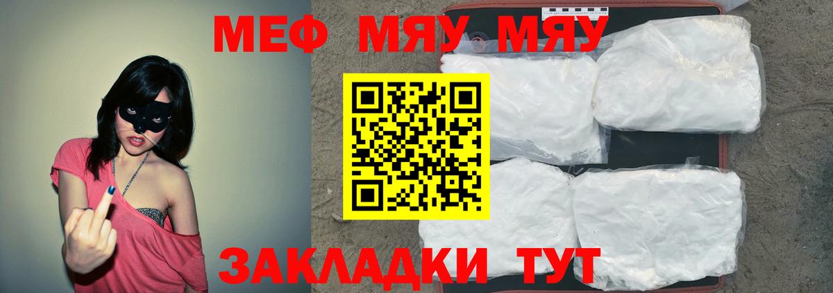 Меф мяу мяу мука Нефтекамск